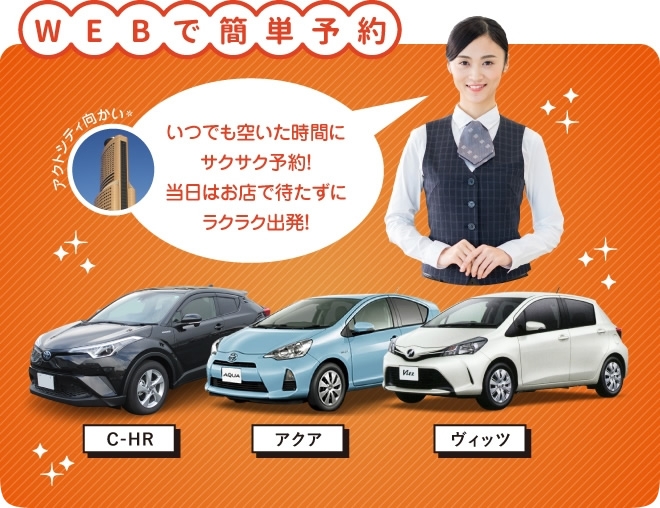 WEBで簡単予約