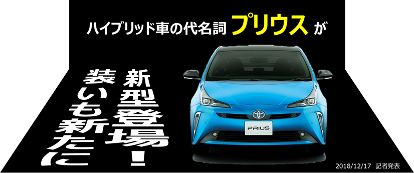 新型 プリウス登場 21 レンタカー カーリースのことなら トヨタレンタリース浜松 新型 プリウス登場 21 レンタカー カーリースのことなら トヨタレンタリース浜松